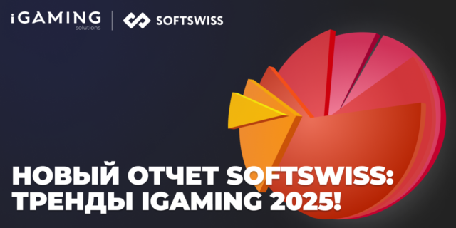 Новый отчет SOFTSWISS: Тренды iGaming 2025!