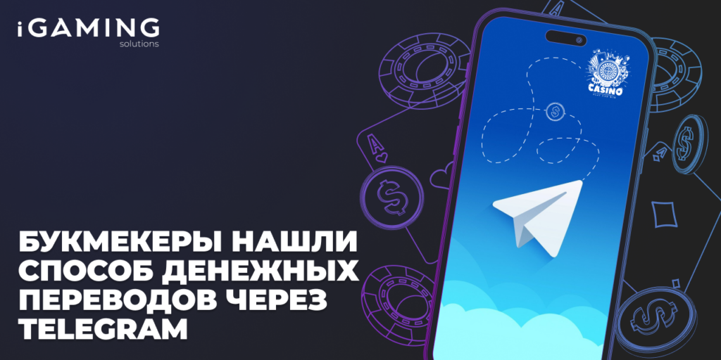 Нелегальные операторы начали прием платежей у клиентов через Telegra