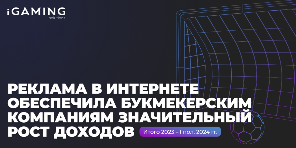 Российские букмекеры продемонстрировали существенный рост финансовых показателей
