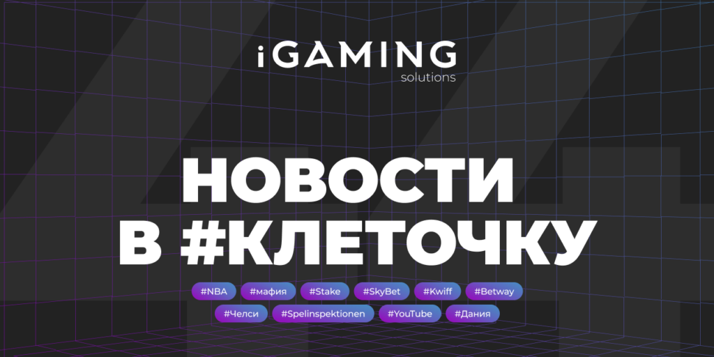 Новости в #клеточку из мира гемблинга №44