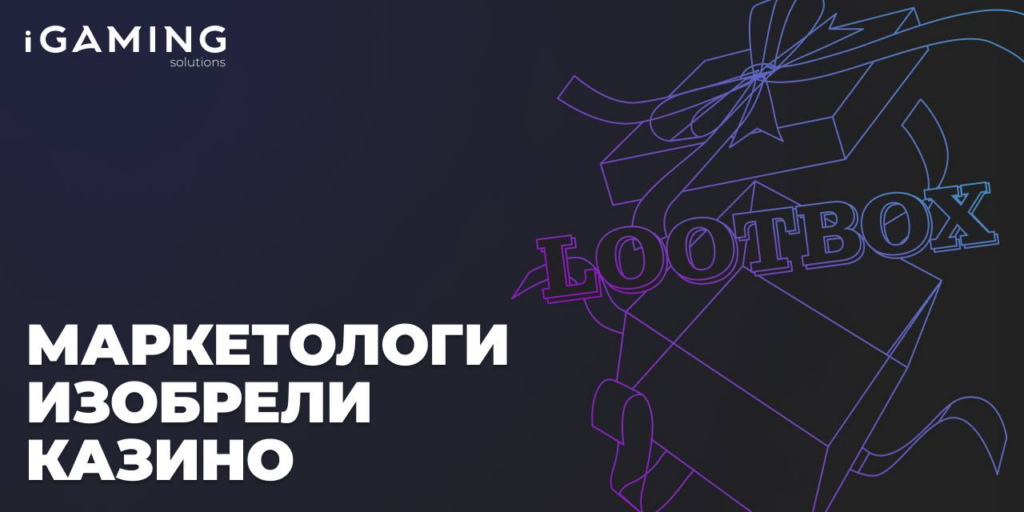 Маркетологи изобрели казино