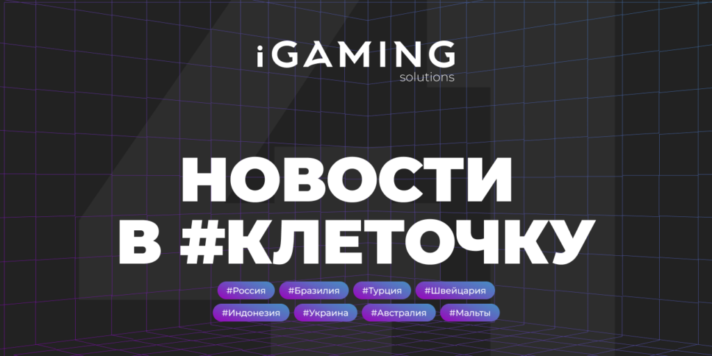 Новости в #клеточку из мира гемблинга № 41