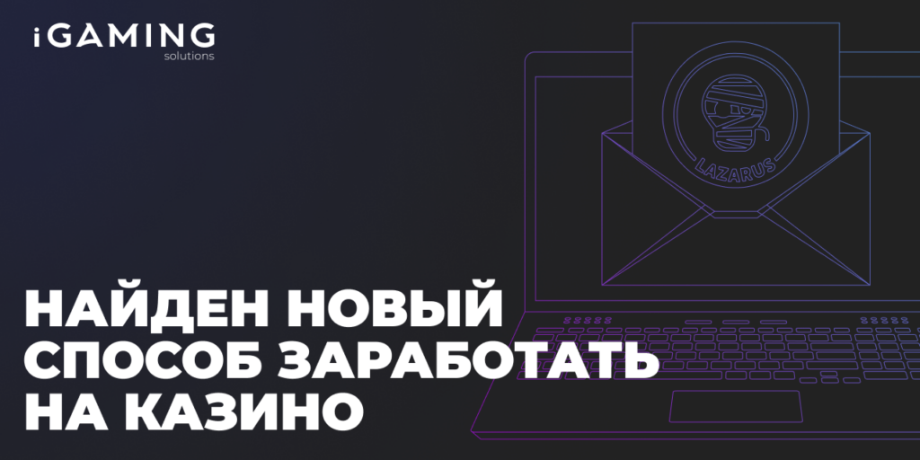 Найден новый способ заработать на казино