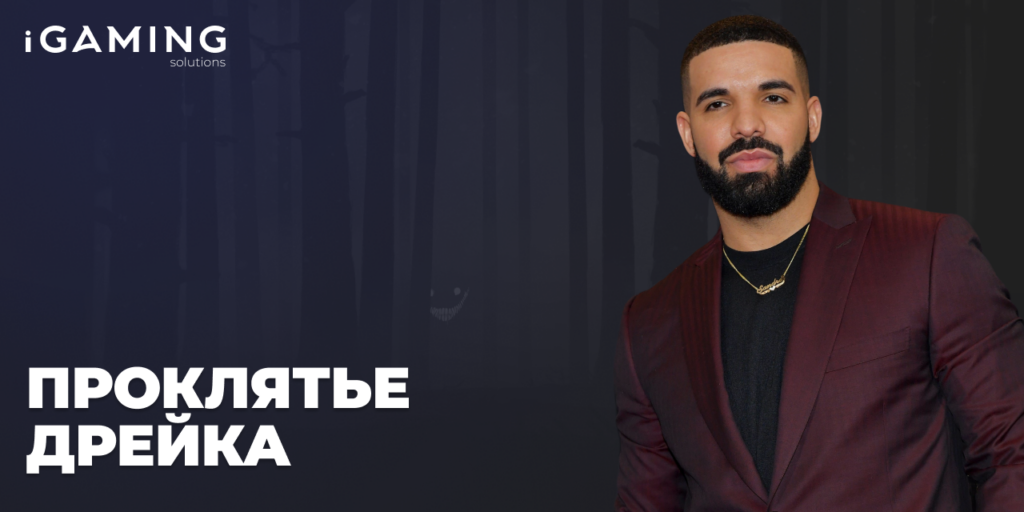 Проклятье Дрейка