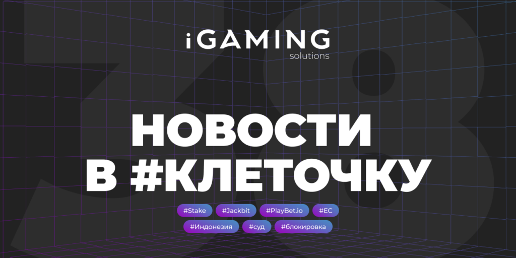 Новости в #клеточку из мира гемблинга №38