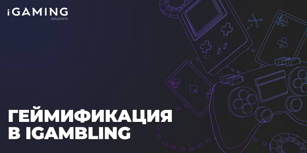 Что такое геймификация и какие бывают виды?
