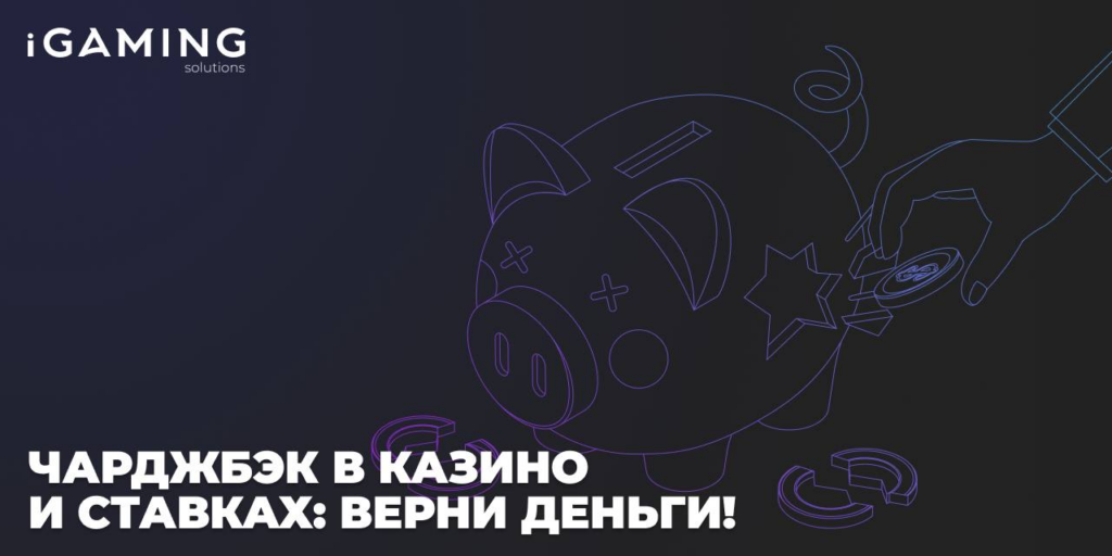 Чарджбэк в Казино и Ставках: Верни Деньги!