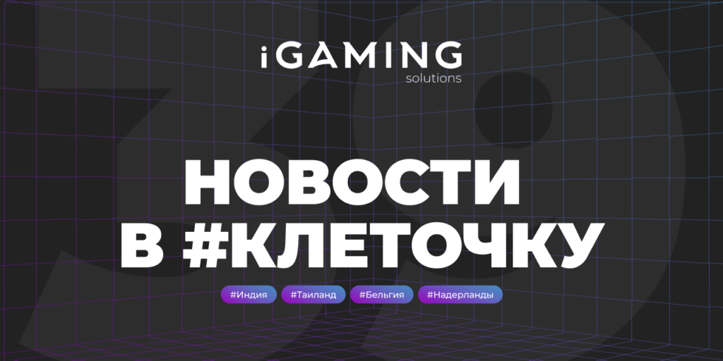 Новости в #клеточку из мира гемблинга № 39